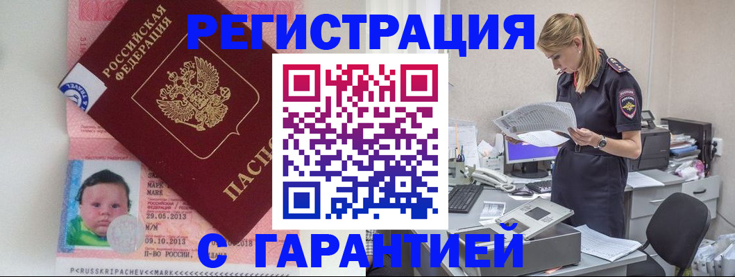 прописка регистрация в Выксе